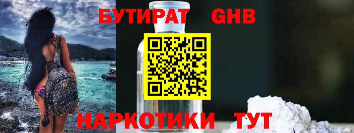 Бутират бутик Воскресенск