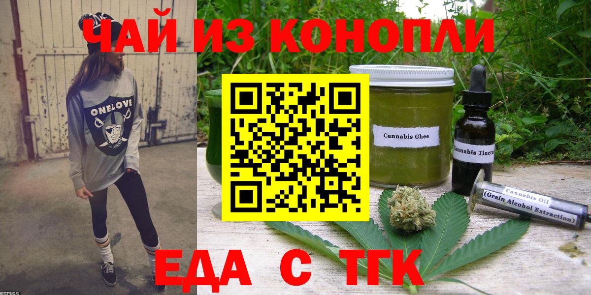 Воскресенск  Печенье с ТГК марихуана  Вход с VPN 