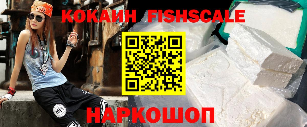 Воскресенск  COCAIN Боливия  Cocaine Fish Scale  Вход с VPN 