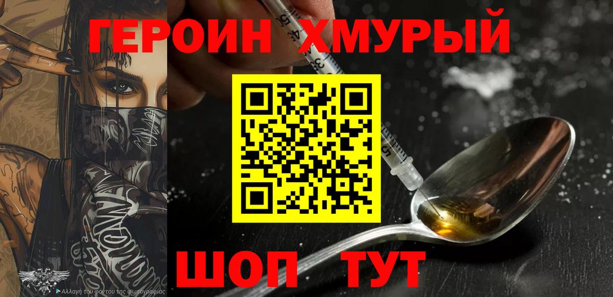 ГЕРОИН Heroin  Героин  Воскресенск  Вход с VPN 