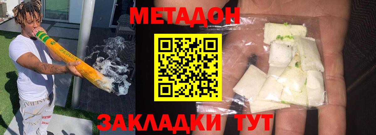 МЕТАДОН белоснежный Воскресенск